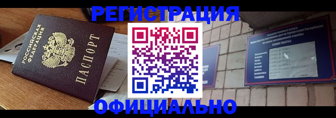 прописка 2025 в Щёлкино