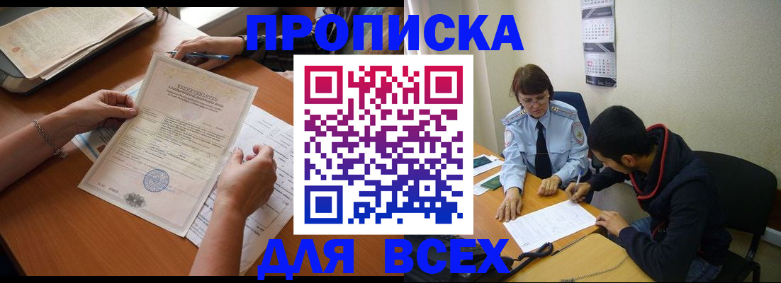 регистрация в Щёлкино