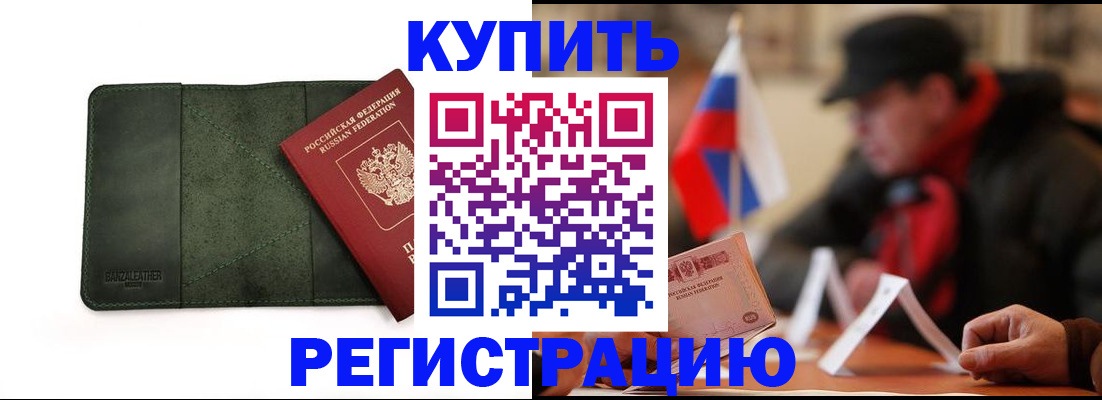 купить прописку в Щёлкино