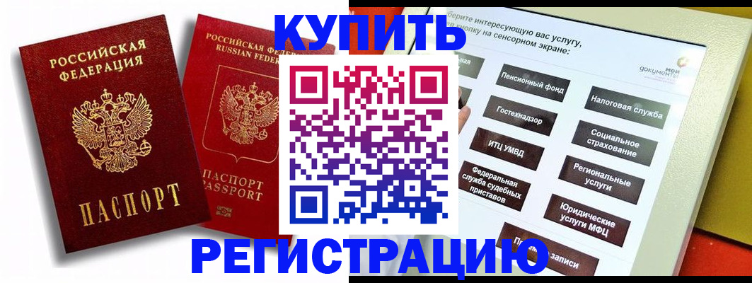 прописка от собственника в Щёлкино
