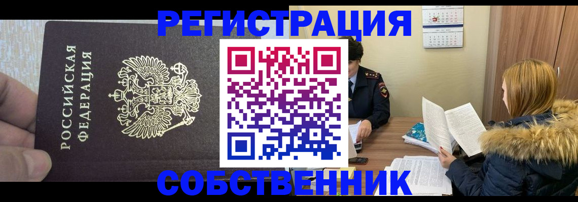 временная регистрация для всех в Щёлкино