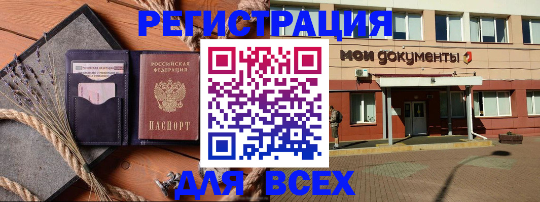 временная прописка в Щёлкино